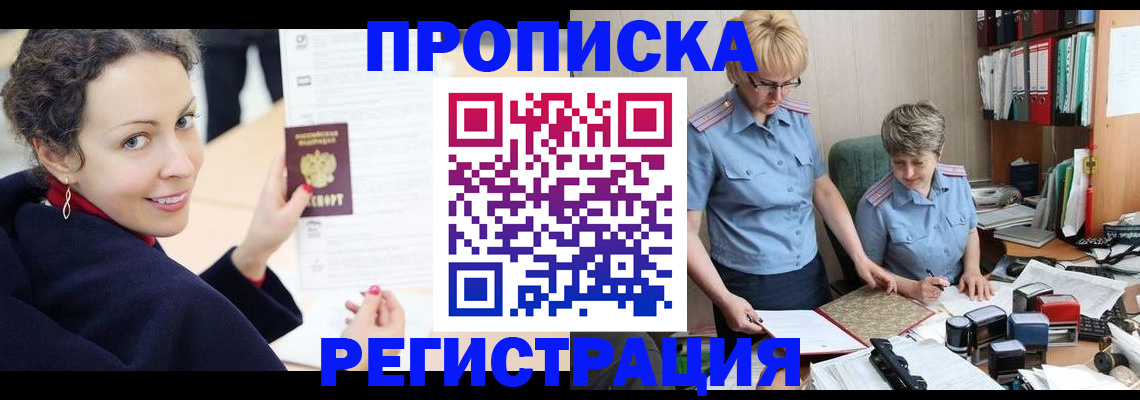 временная регистрация в квартире в Калачинске