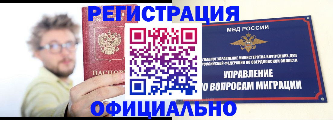 прописка от собственника в Калачинске