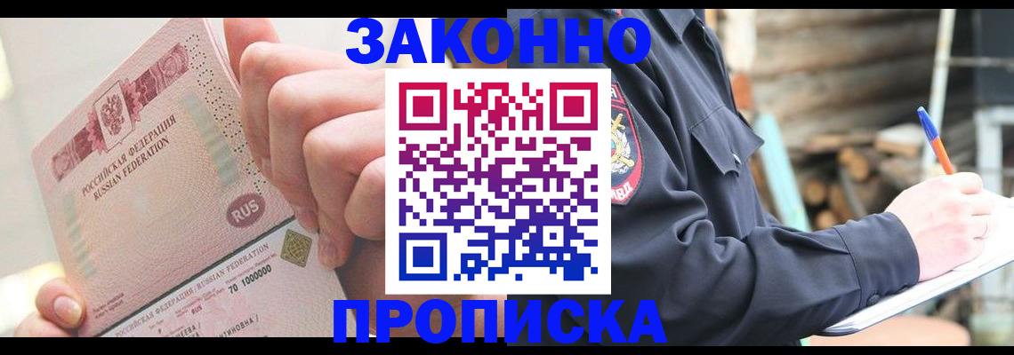 прописка паспорт в Калачинске