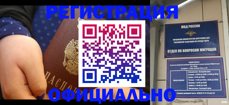 прописка в Калачинске