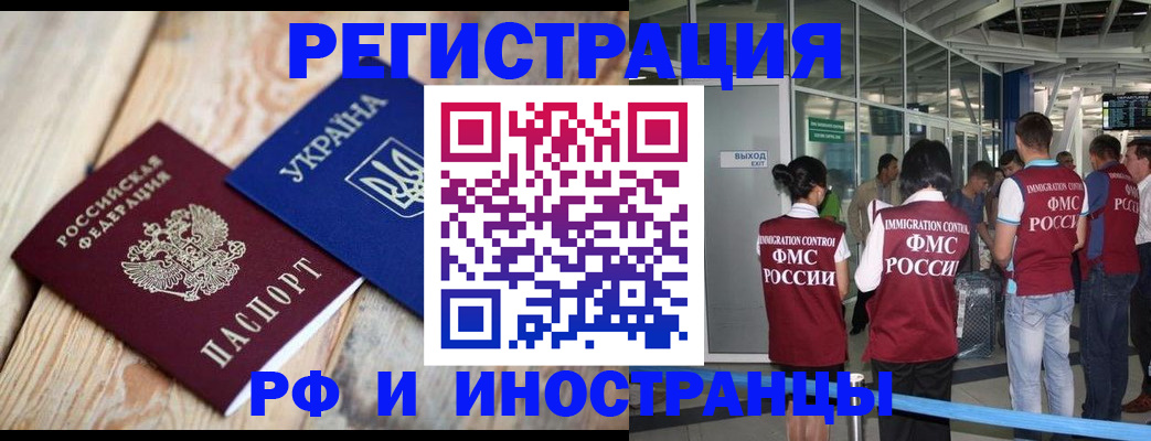 временная регистрация для школы в Калачинске